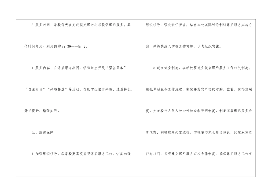三年级语文课后延时服务总结-课后延时服务汇报_第3页