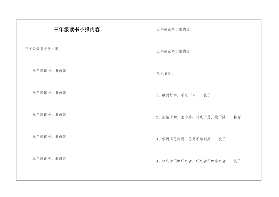 三年级读书小报内容_第1页