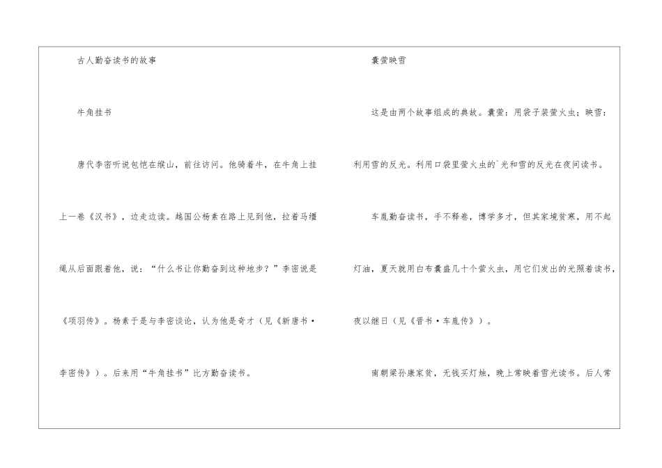三年级读书小报内容_第3页