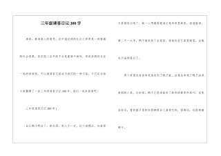 三年级请客日记300字