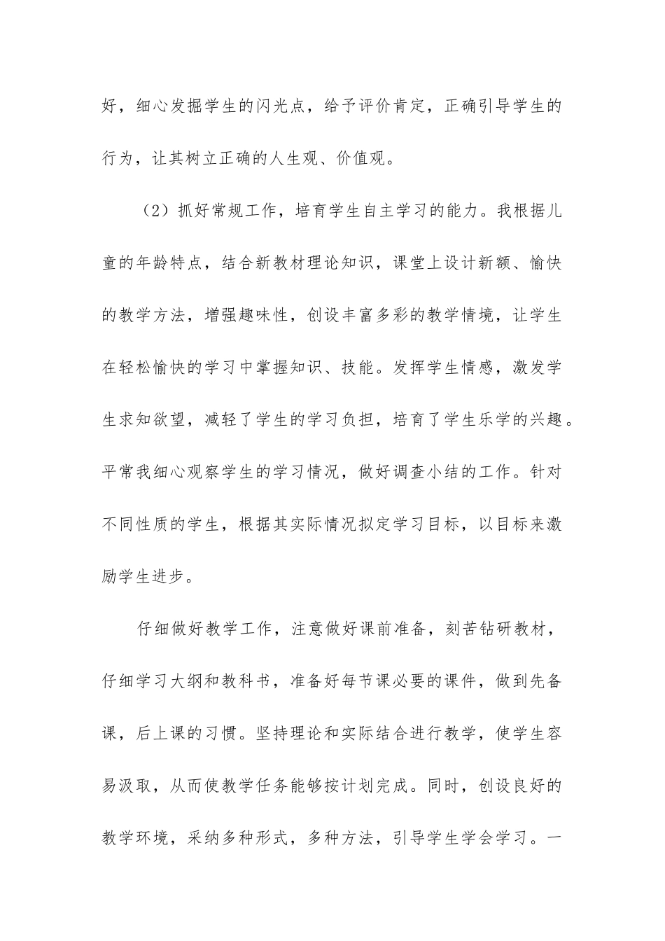 三年级道德与法治工作总结_第2页