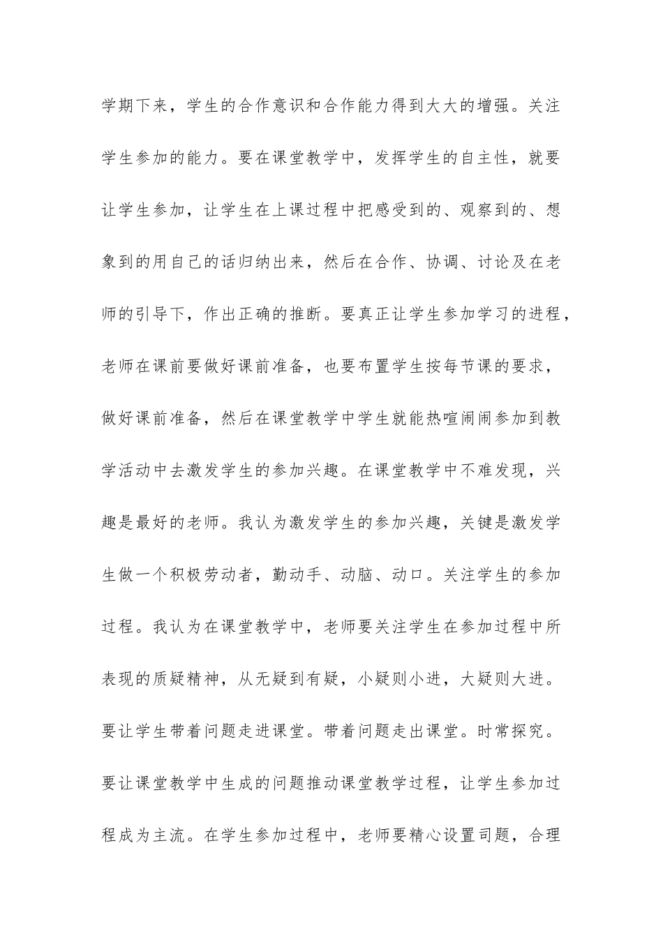 三年级道德与法治工作总结_第3页