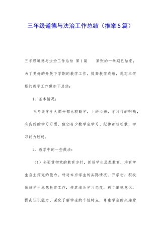 三年级道德与法治工作总结