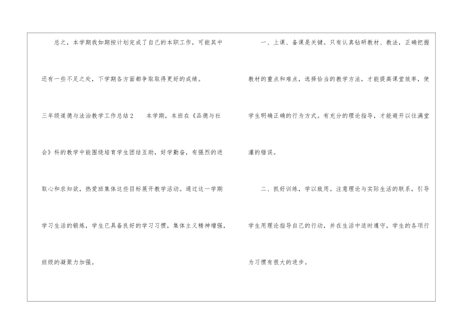 三年级道德与法治教学工作总结_第3页