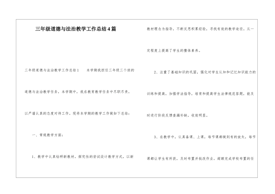 三年级道德与法治教学工作总结4篇_第1页