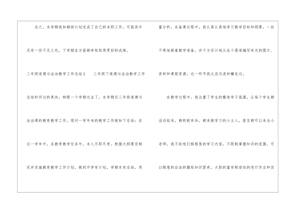 三年级道德与法治教学工作总结4篇_第3页