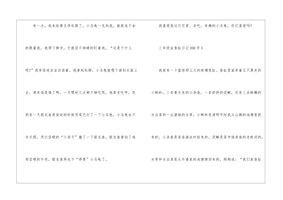 三年级金鱼缸日记300字_第3页