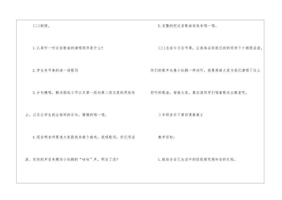 三年级音乐下第四课教案5篇_第2页