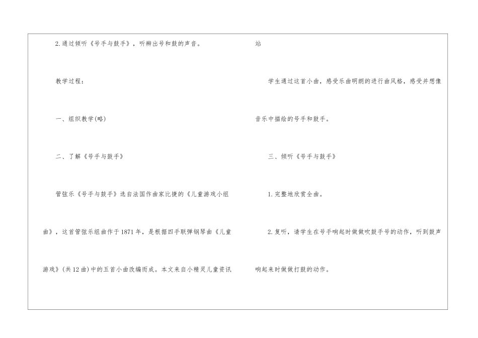 三年级音乐下第四课教案5篇_第3页