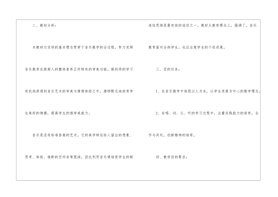 三年级音乐教学计划集锦六篇_第2页