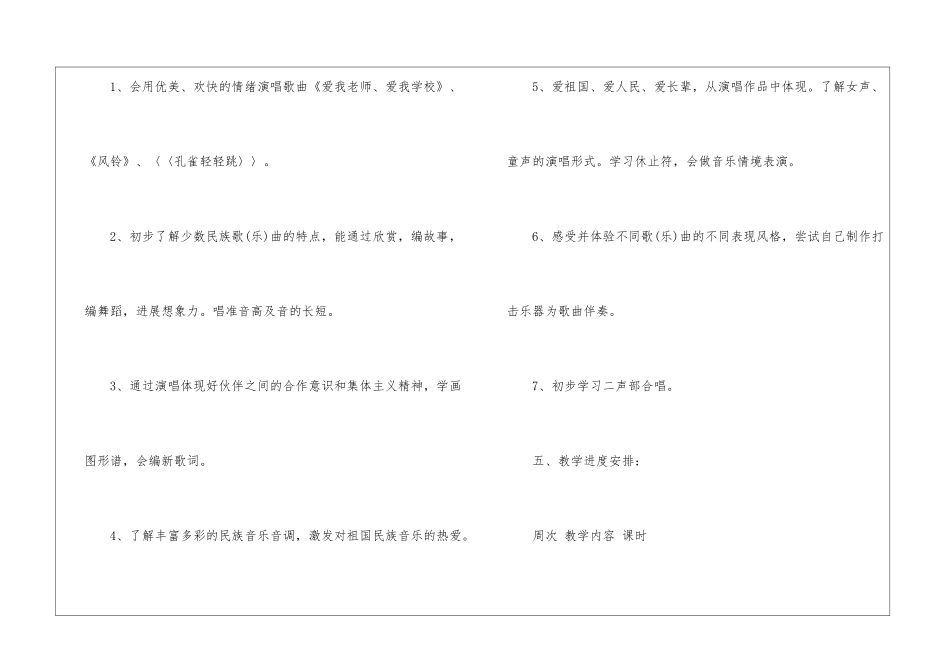 三年级音乐教学计划集锦六篇_第3页
