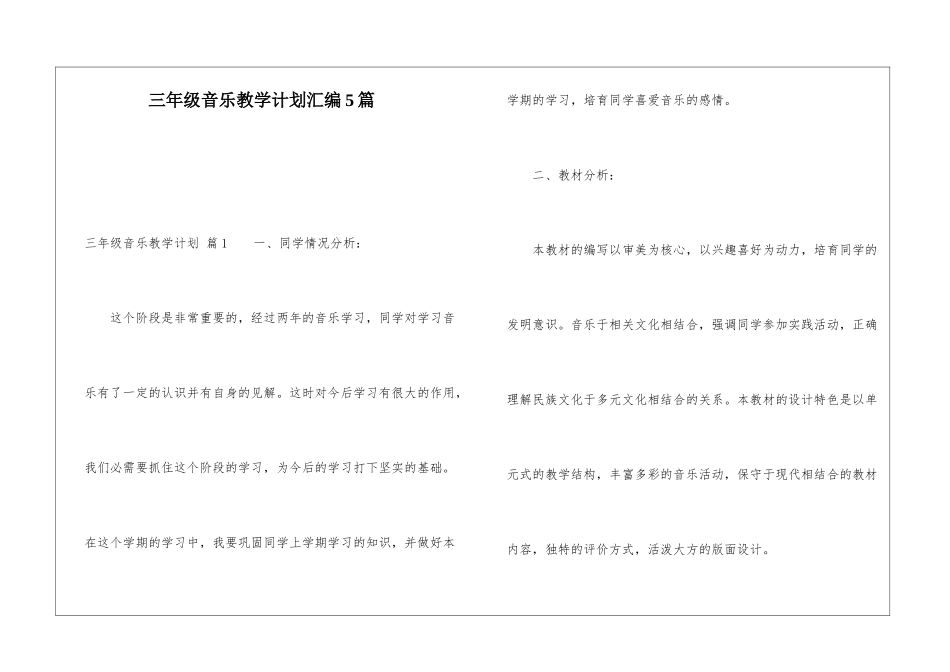 三年级音乐教学计划汇编5篇_第1页