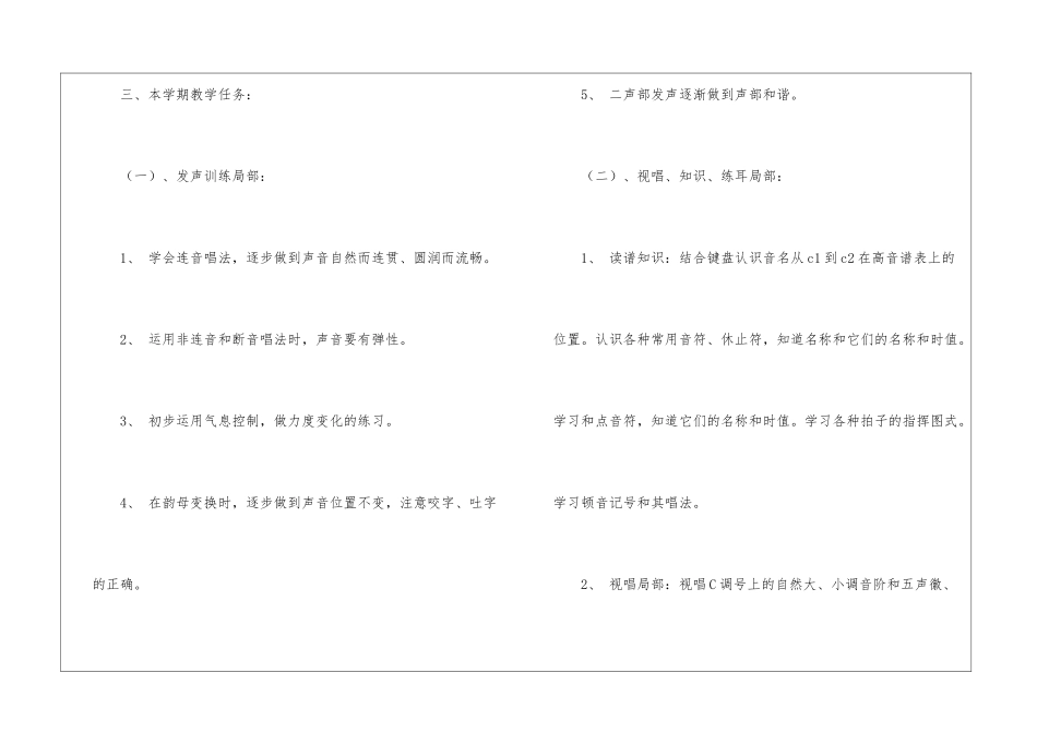 三年级音乐教学计划汇编5篇_第2页