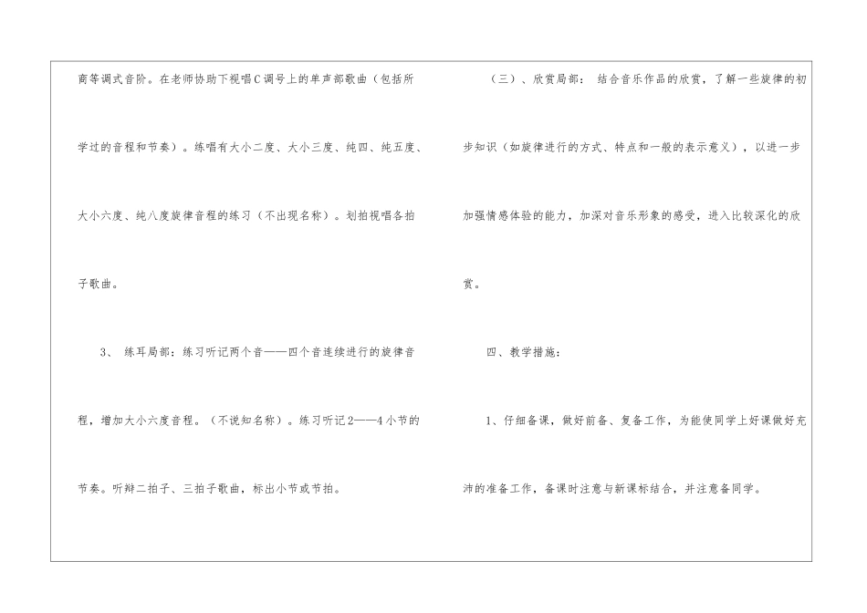 三年级音乐教学计划汇编5篇_第3页