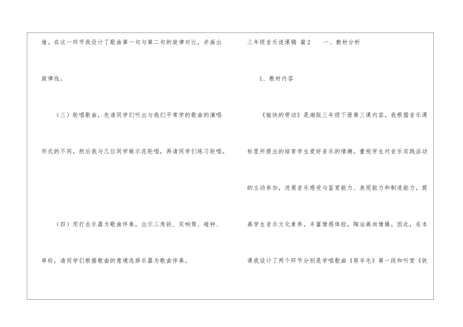 三年级音乐说课稿集合6篇_第3页