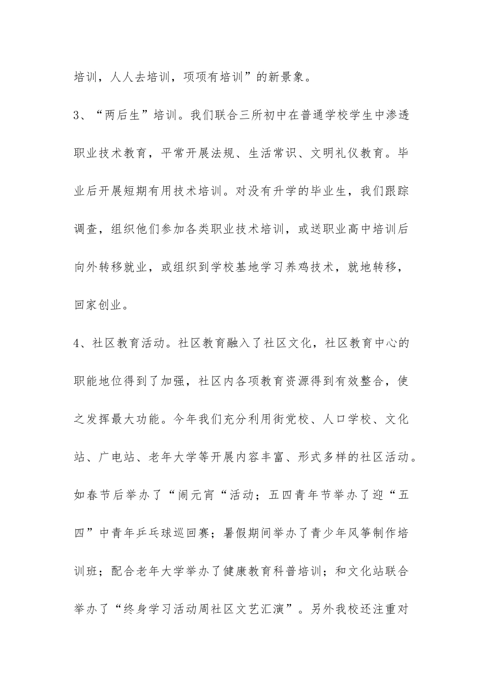 三店街成校2024年工作总结-_第3页