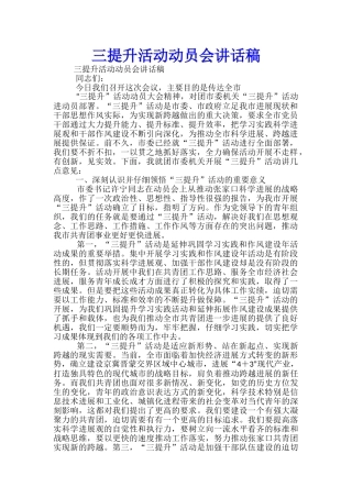 三提升活动动员会讲话稿