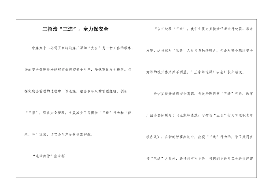 三招治“三违”-全力保安全_第1页