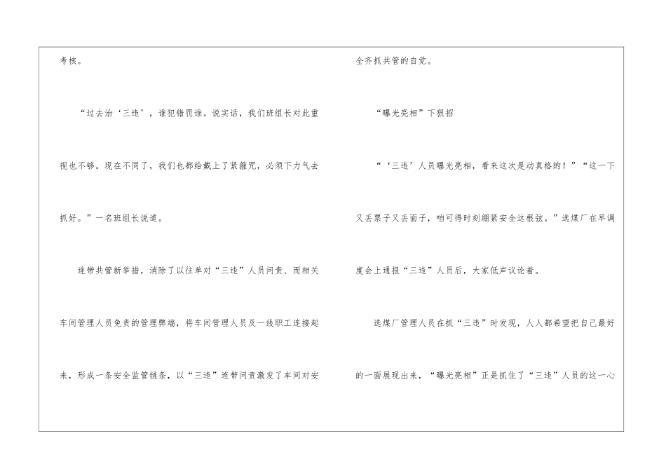 三招治“三违”-全力保安全_第2页