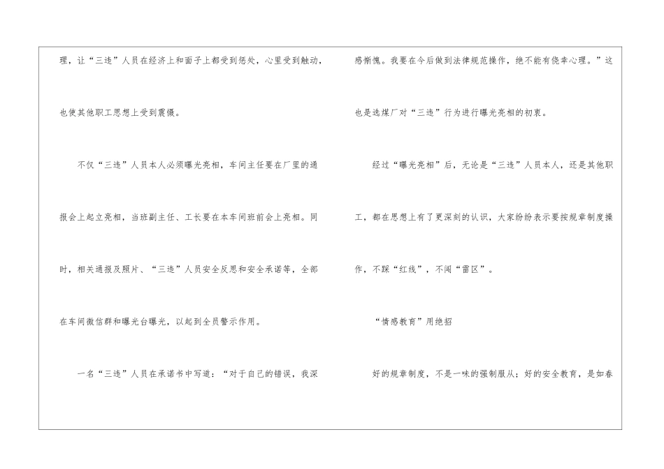 三招治“三违”-全力保安全_第3页