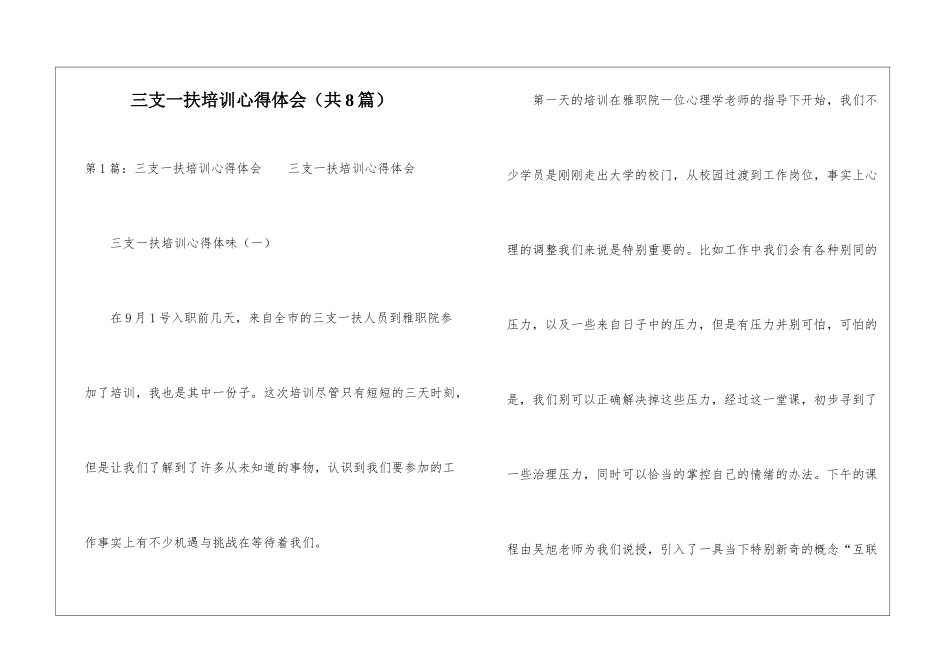 三支一扶培训心得体会-_第1页