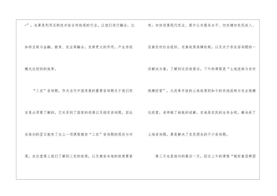 三支一扶培训心得体会-_第2页