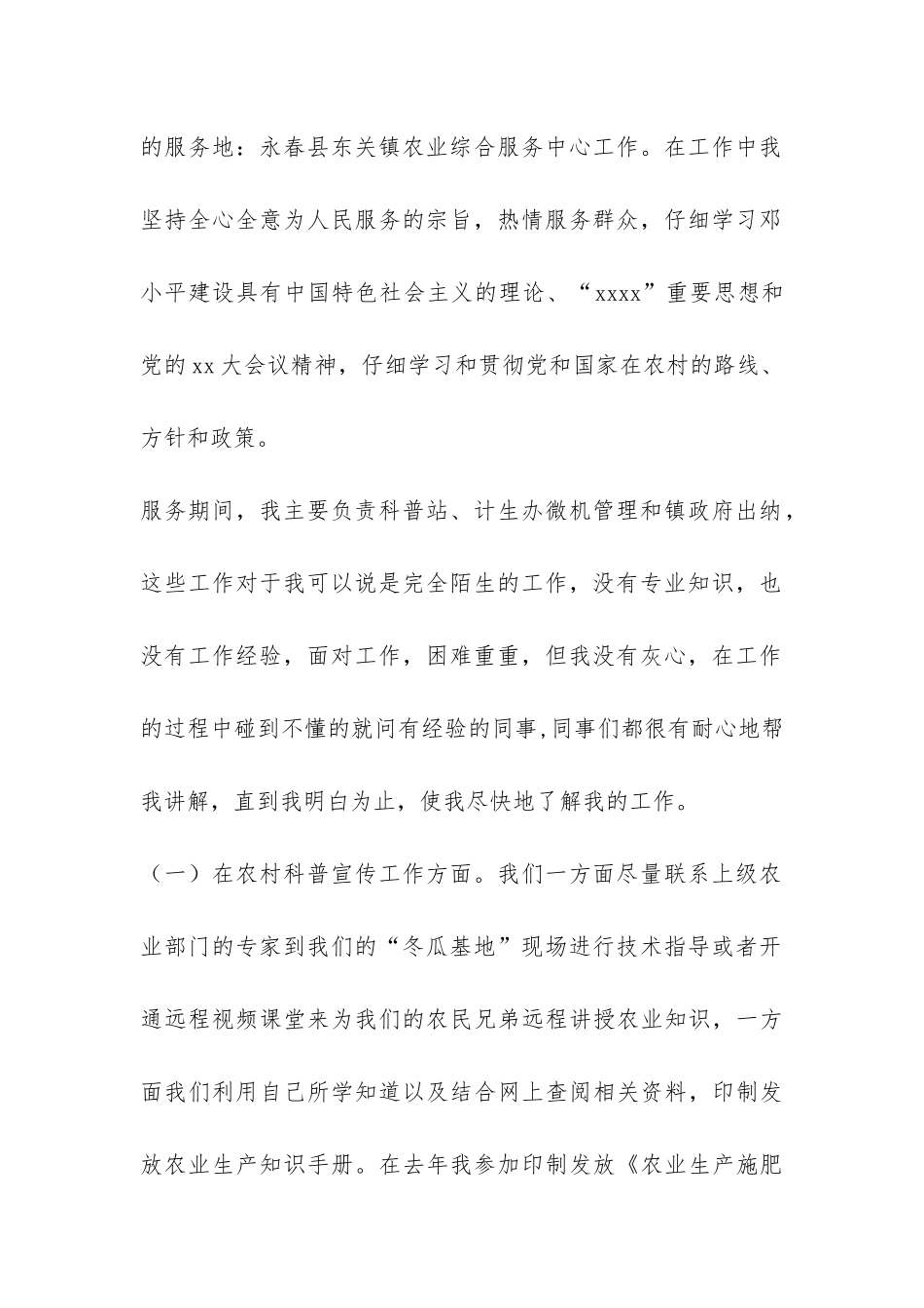 三支一扶支农服务期满个人总结-_第2页