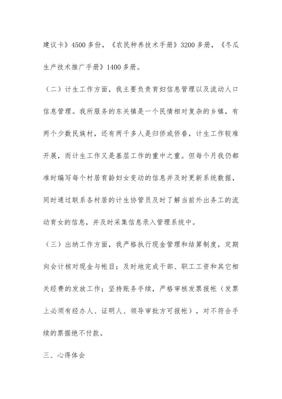 三支一扶支农服务期满个人总结-_第3页