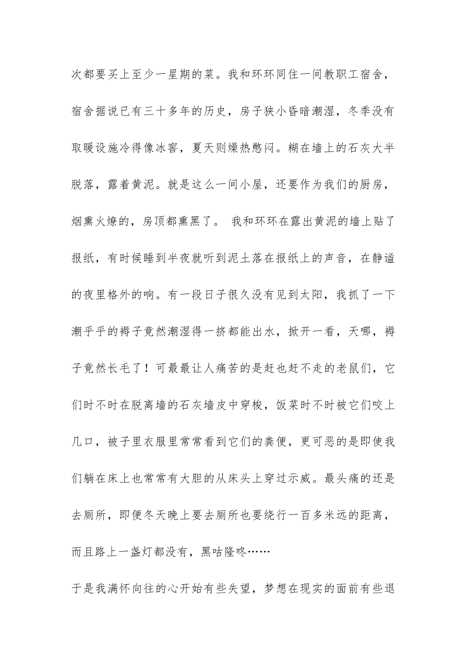 三支一扶工作总结-_第2页