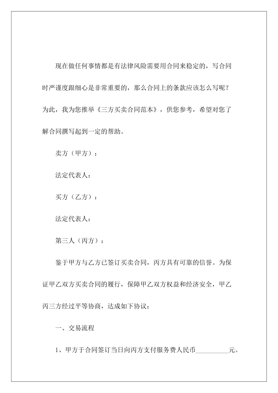 三方买卖买卖三方协议范本买卖三方协议范本_第2页