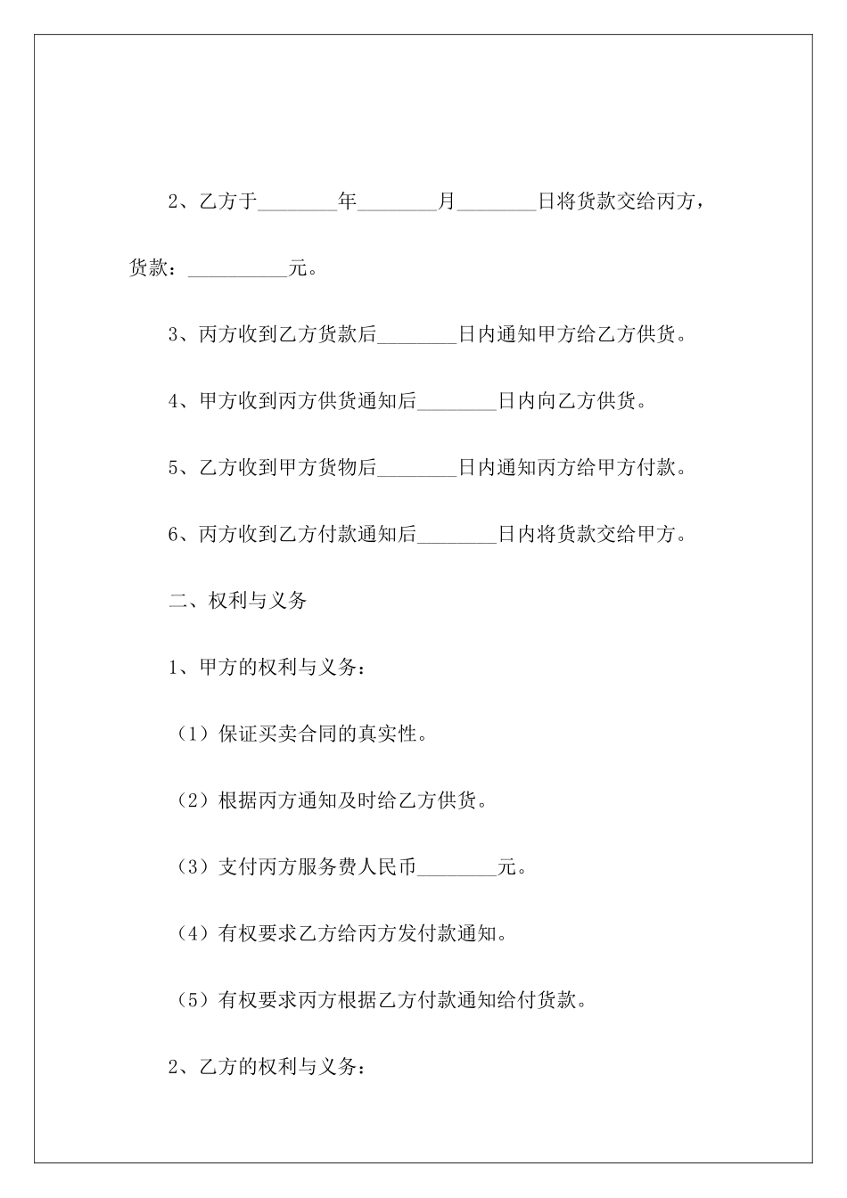 三方买卖买卖三方协议范本买卖三方协议范本_第3页