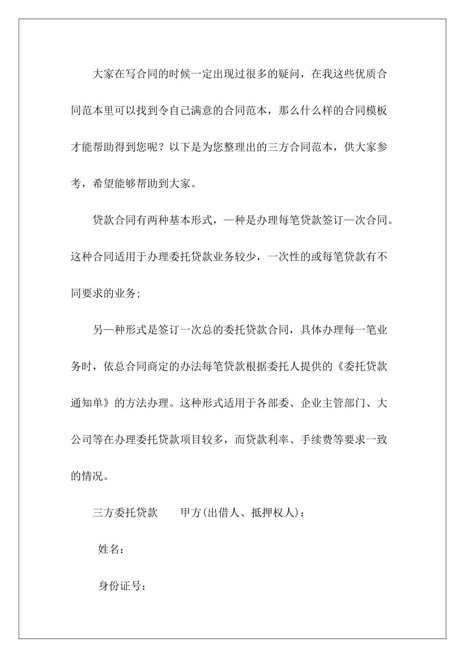 三方三方转租三方_第2页