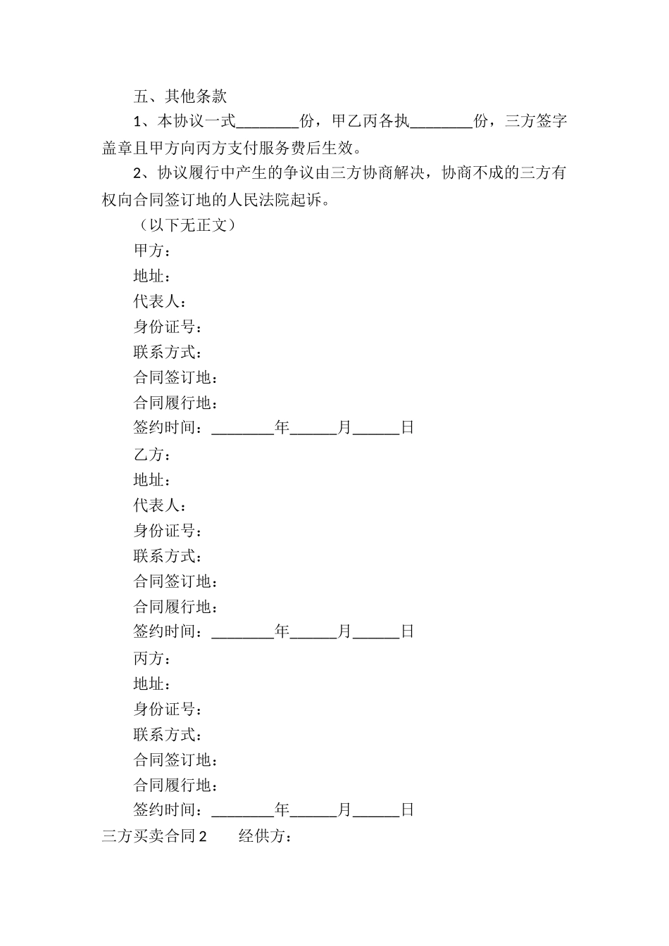 三方买卖合同_第3页