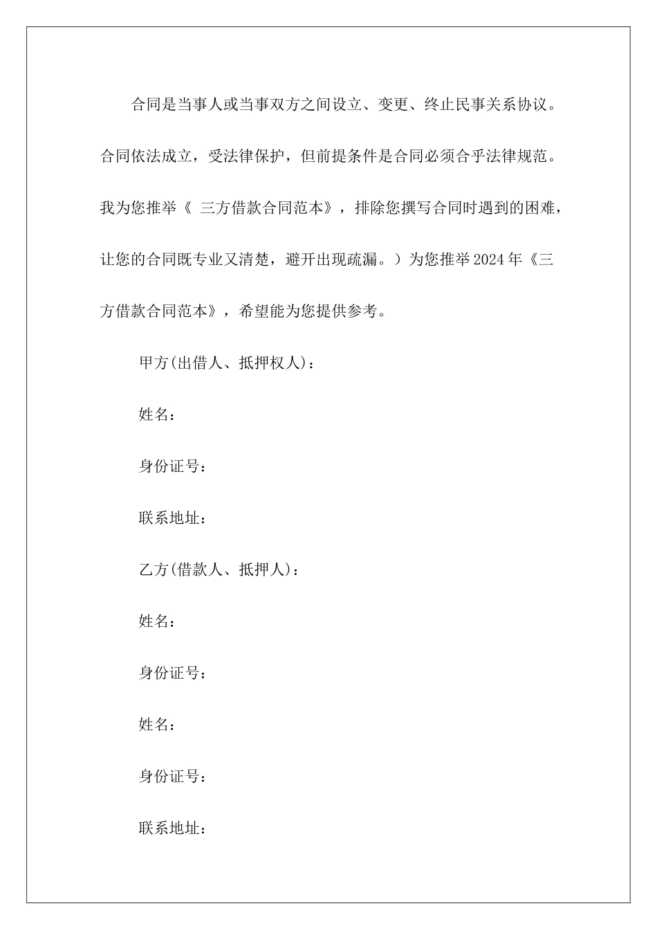 三方借款三方合作三方_第2页