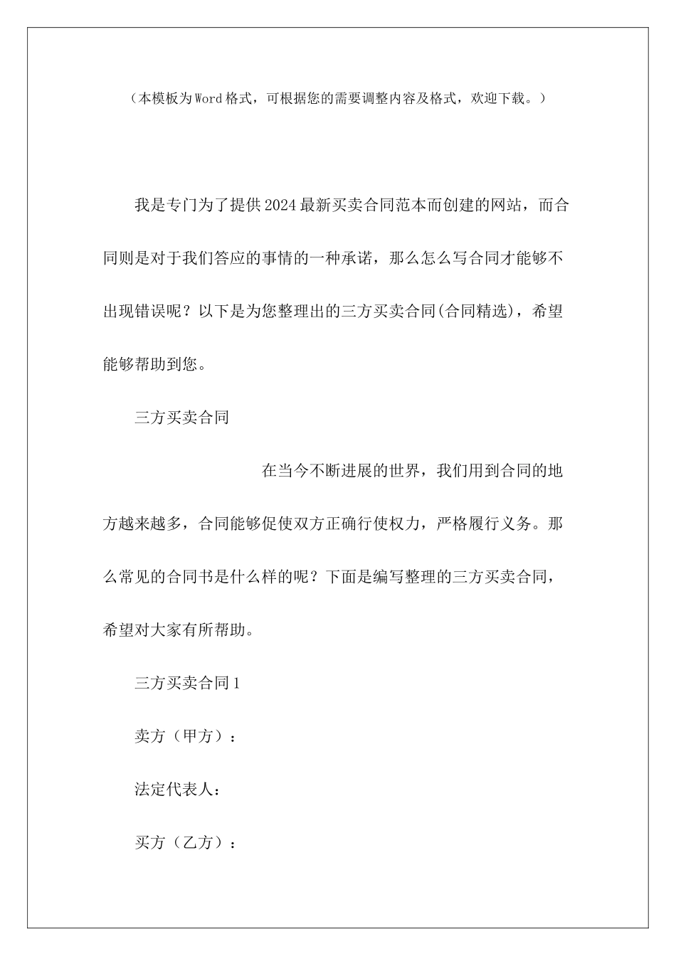 三方买卖合同买卖合同第三方担保买卖合同第三方担保_第2页