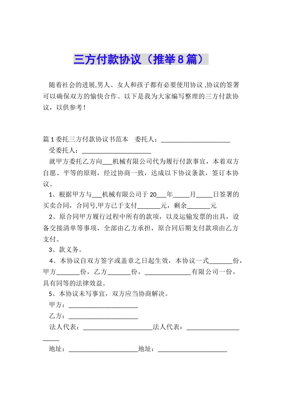 三方付款协议_第1页