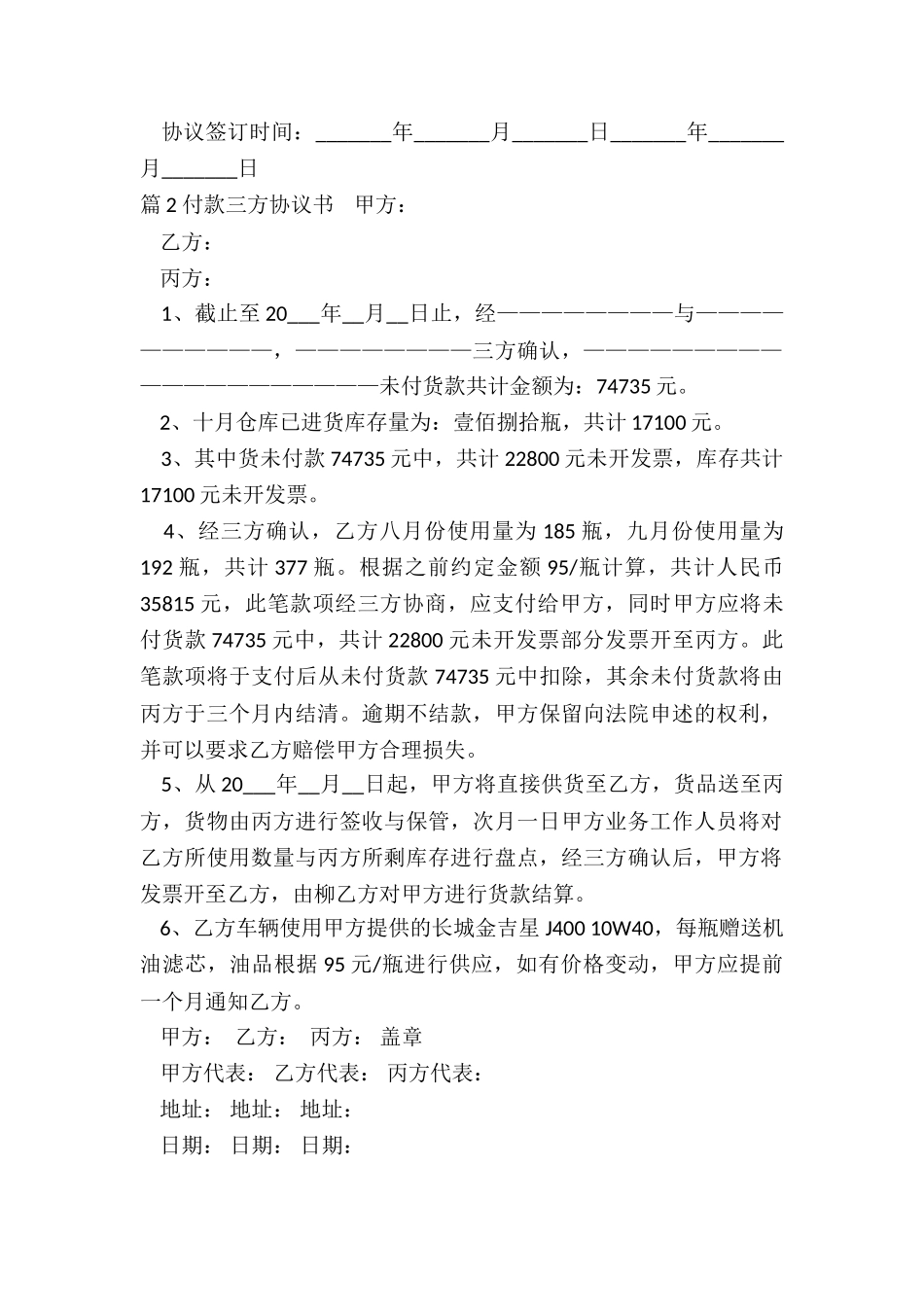 三方付款协议_第2页