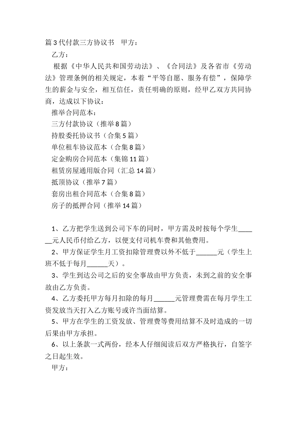 三方付款协议_第3页