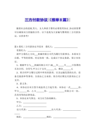三方付款协议