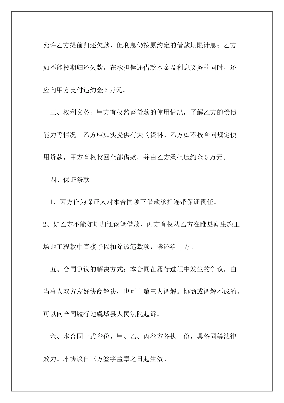 三方借款合同书模板借款协议书三方三方家政合同书_第3页