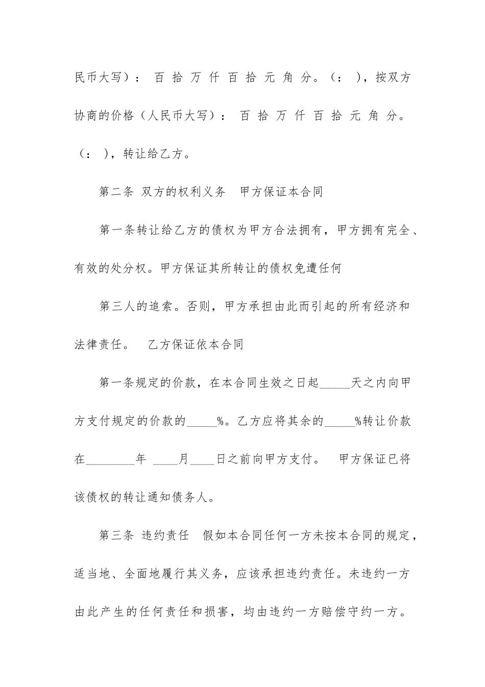 三方债权转让合同5篇-公司债权债务转让协议三方协议_第2页
