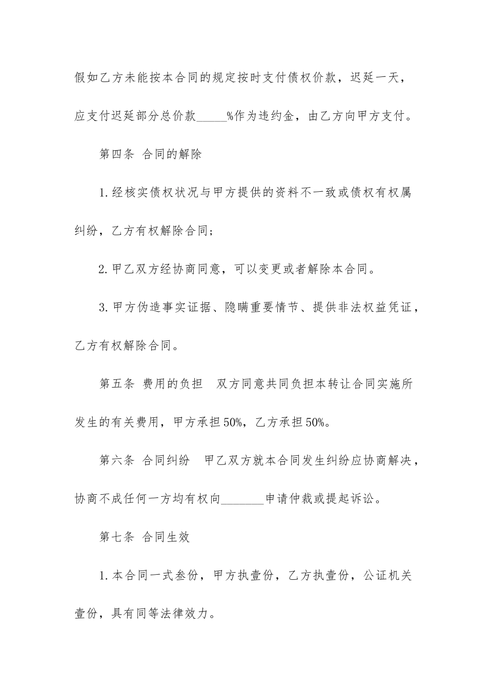 三方债权转让合同5篇-公司债权债务转让协议三方协议_第3页