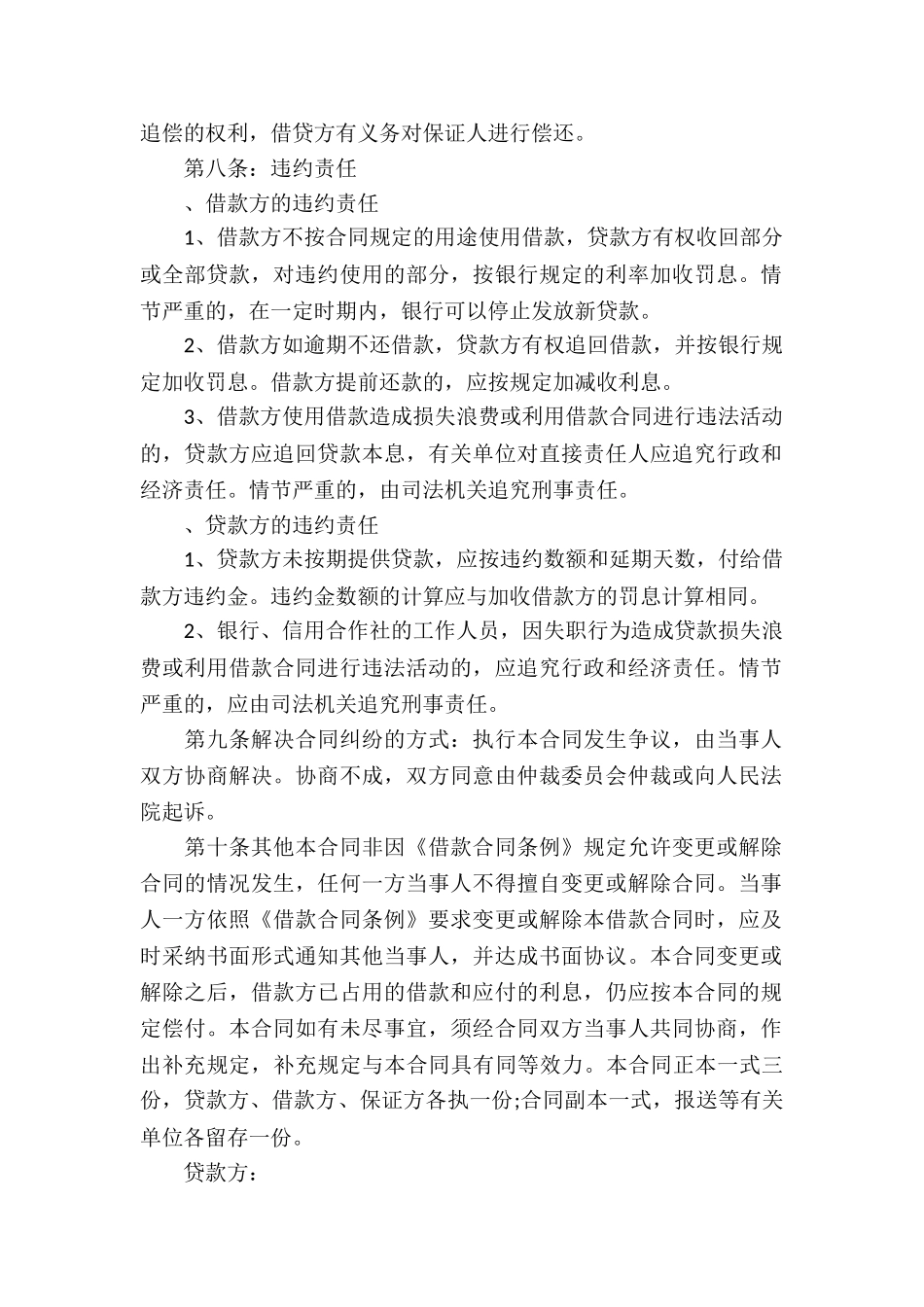 三方借款合同_第2页