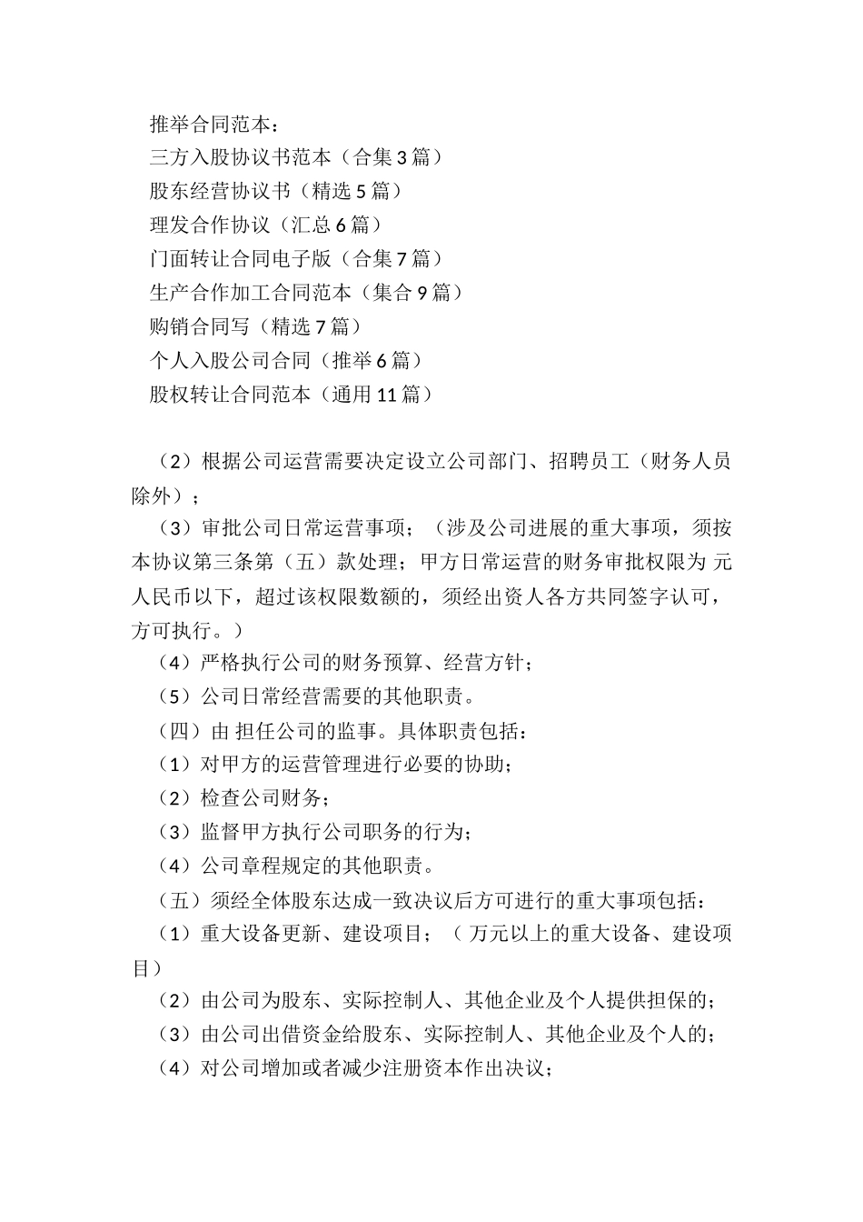 三方入股协议书范本_第3页