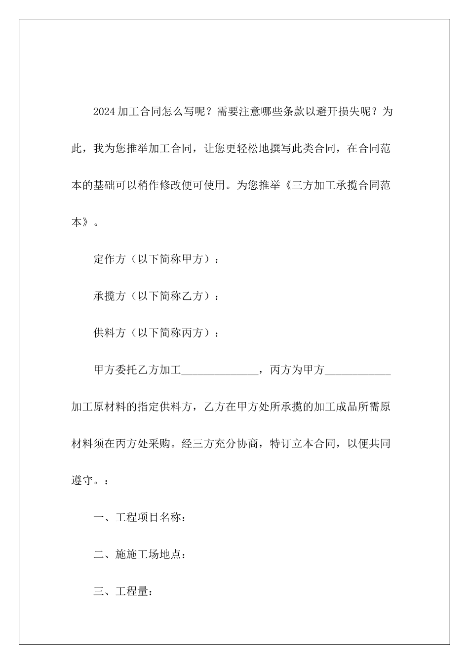 三方加工承揽三方委托加工协议_第2页