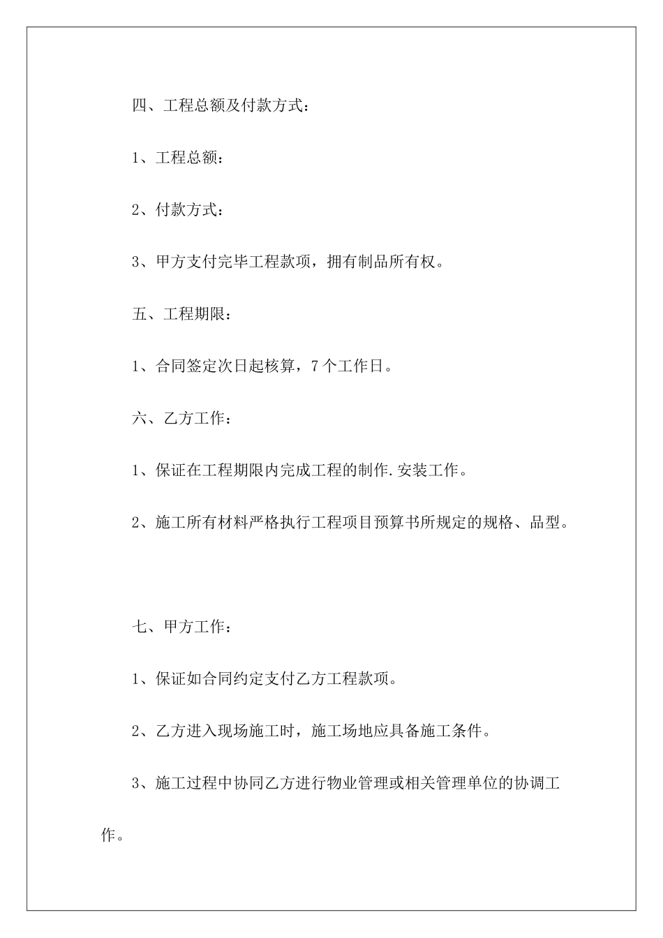 三方加工承揽三方委托加工协议_第3页