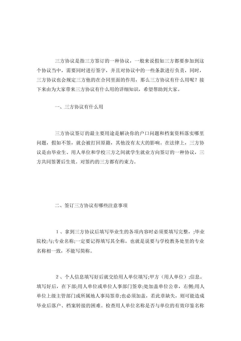 三方协议有什么用_第2页