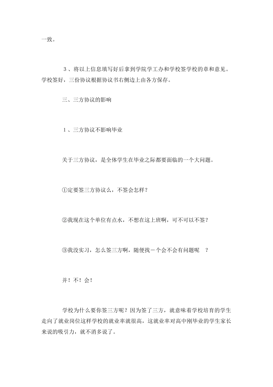 三方协议有什么用_第3页