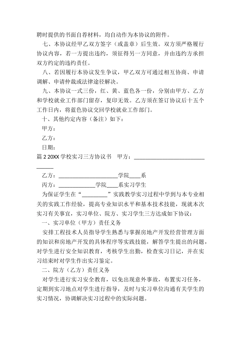 三方协议学校_第2页