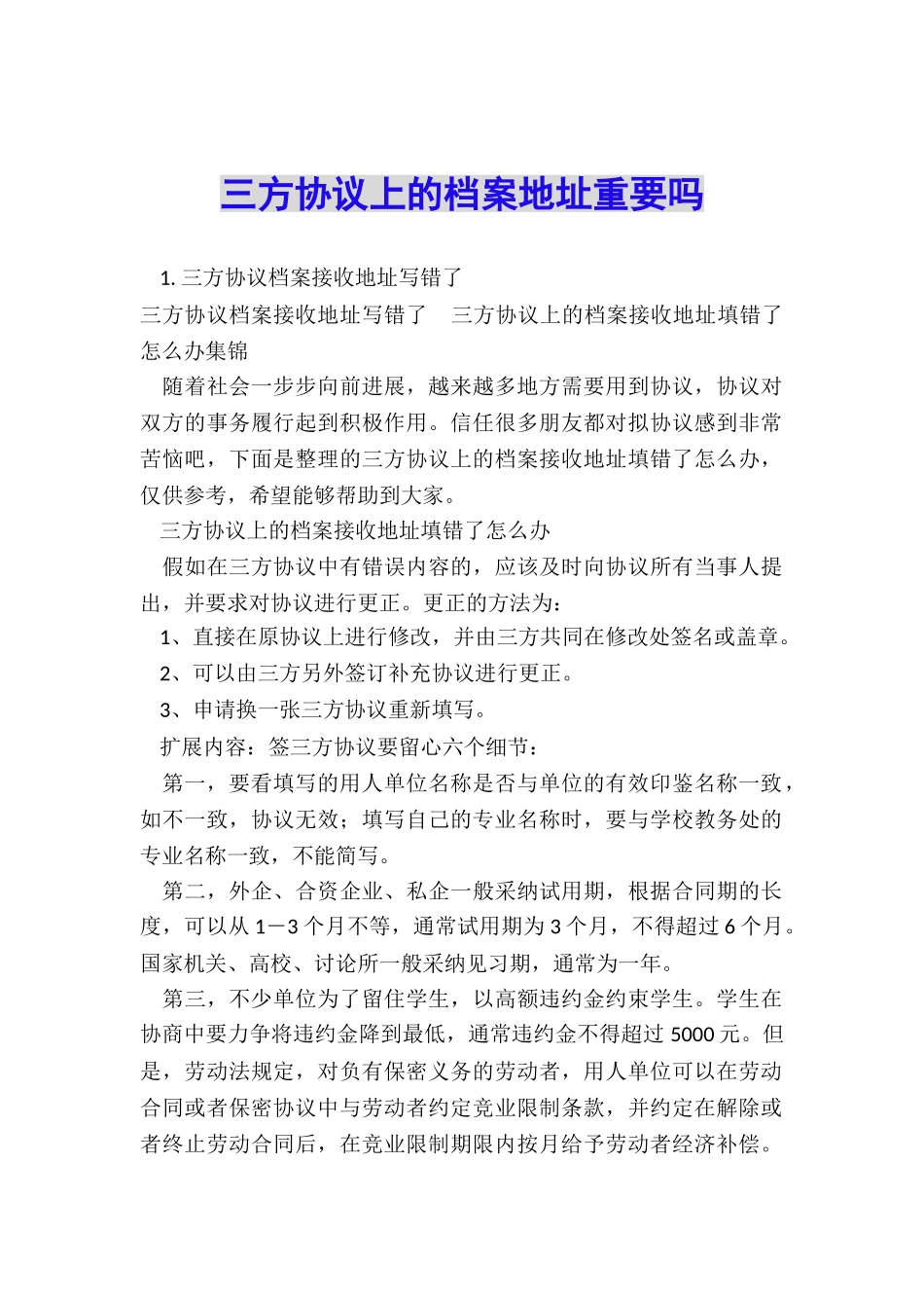 三方协议上的档案地址重要吗_第1页